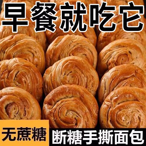 黑麦无蔗糖手撕面包早餐