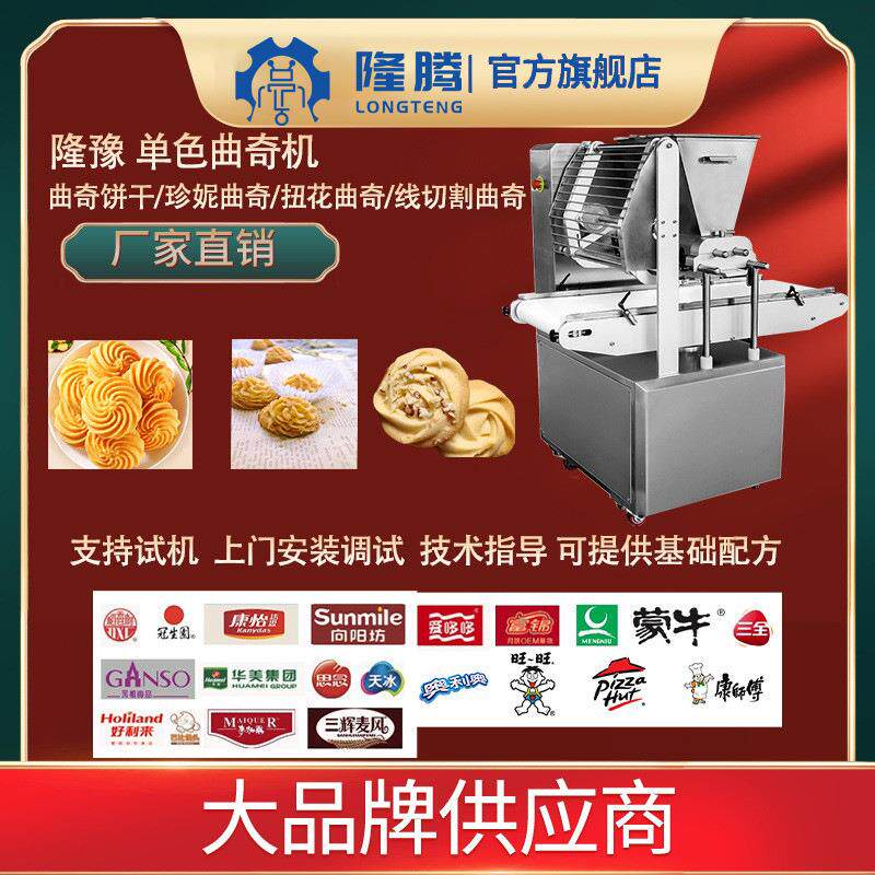 SV-700A隆豫扭花切割造型曲奇机全自动生产一体机