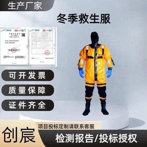 消防应急冰面救援服应急抢险防寒服冬季救生服保温服抗冻服