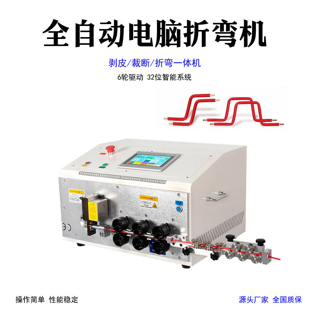 全自动电脑裁线剪线剥线剥皮折弯机电线电缆折弯器折线机一体机.