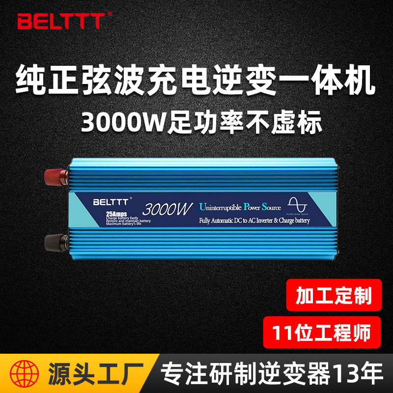 加工纯正弦波带充电ups逆变器12V24V转220V3000W厂家贴牌定制