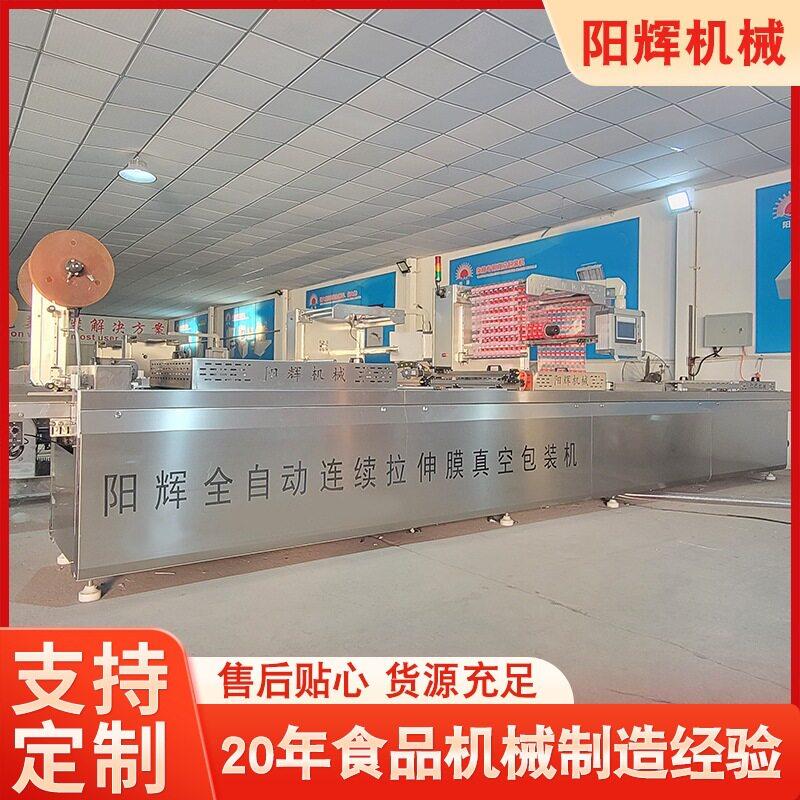 花生肉粽子全自动拉伸膜真空包装机卤制品小茶叶真空封口设备
