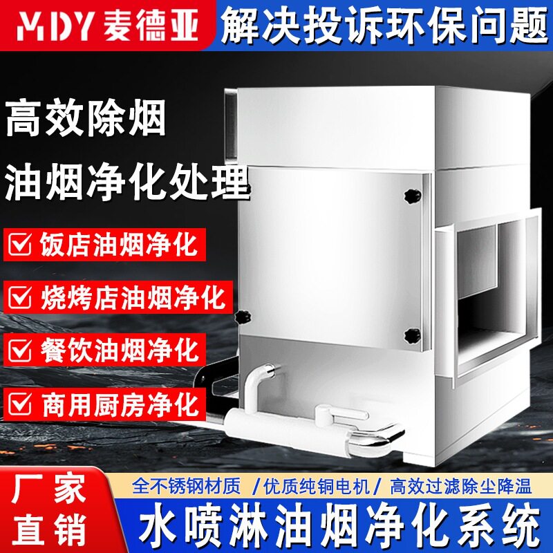 小型水喷淋除烟除尘除味装置烧烤油烟净化过滤器前端油烟处理设备