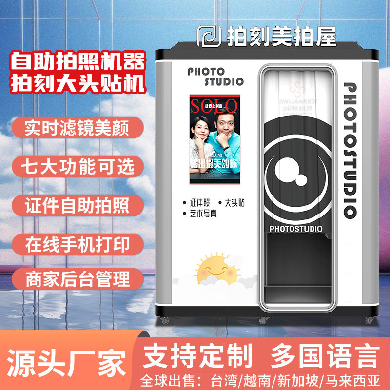 大头贴机器一体机拍刻韩式大头贴机自助拍互动照机证件照打印机