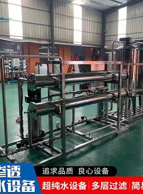 04不锈钢4吨反渗透商用纯纯净水水设备工业RO机3588全自动净水器