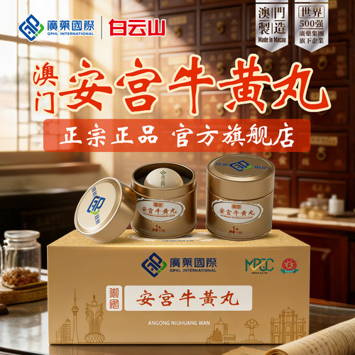 港澳好药 正品保证 假一罚十
