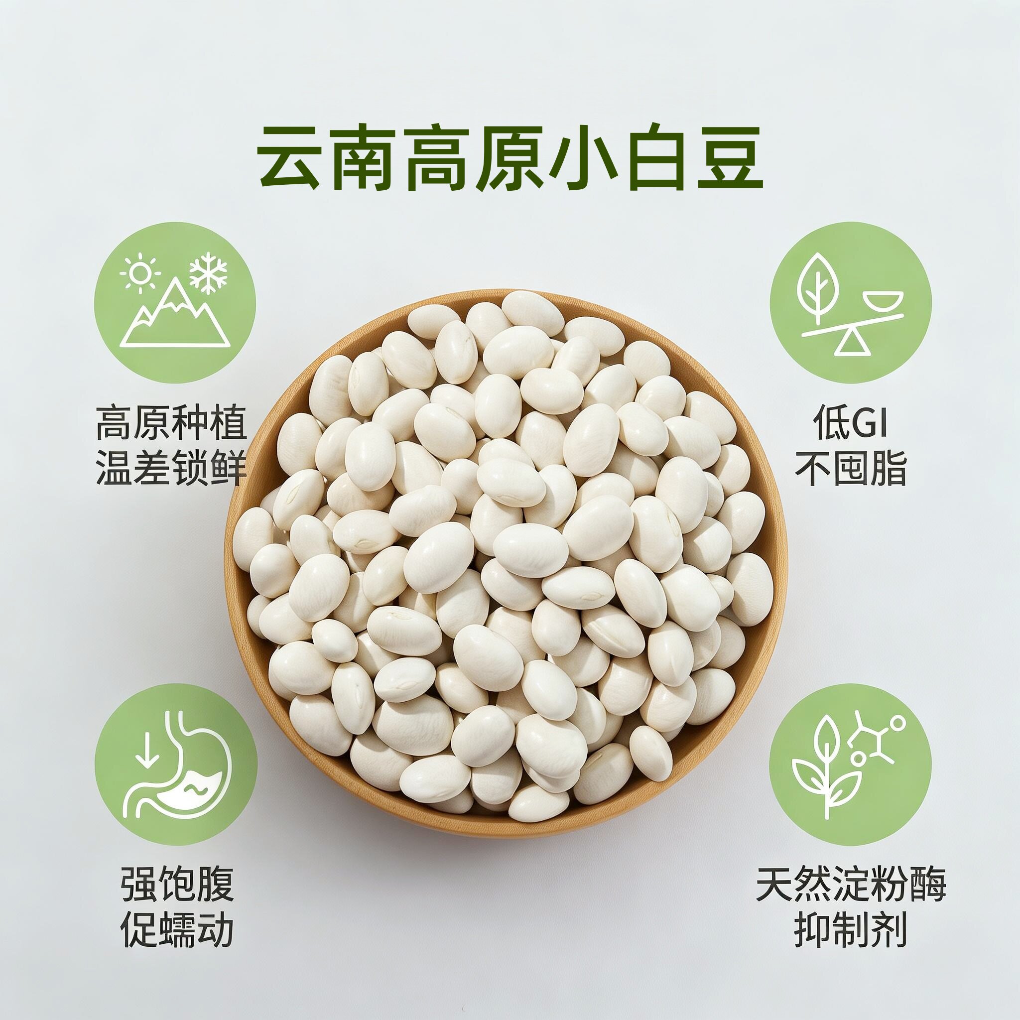 【味归云】云南小白豆小白芸豆云南高原红腰豆云南特产红豆上新