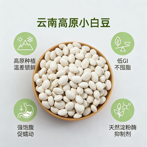 味归云白芸豆小白豆红腰豆红豆