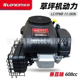 隆鑫LC1P96F垂直轴动力11.5KW汽油发动机立轴引擎割草坪机608cc