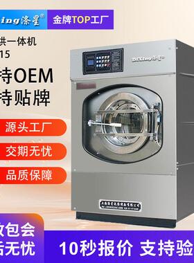 15kg大酒店宾馆小型洗衣机全自动工业商业毛巾被套洗脱烘干一体机