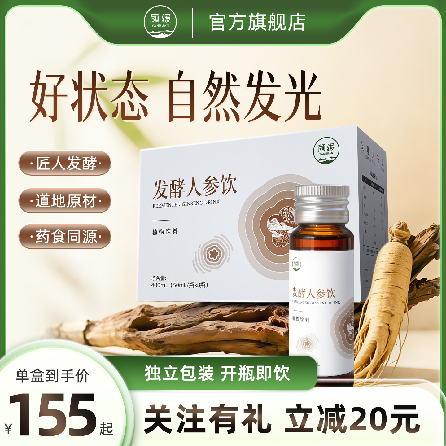 颜缓发酵人参饮麦冬天冬地黄PQQ独立小瓶红石榴风味植物饮口服液