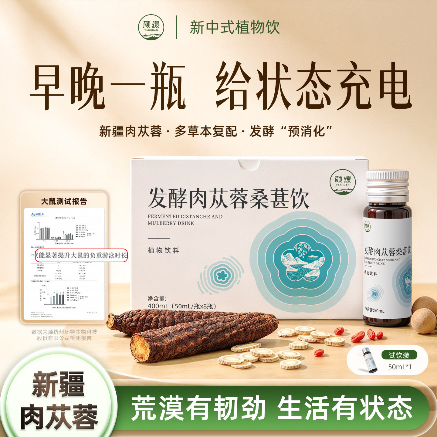 颜缓有机荒漠新疆肉苁蓉发酵饮道地人参黄精男性精气久坐滋补正品