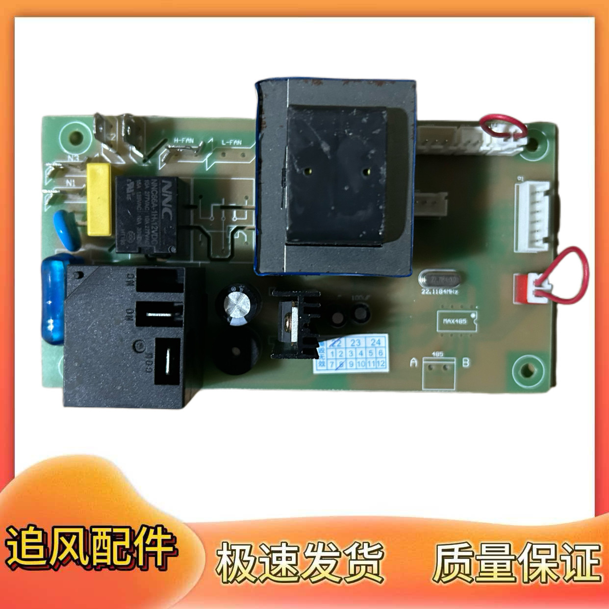 春兰工业除湿机控制电路主板