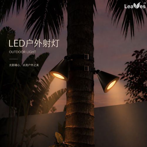 叶子照明LED庭院景观灯全案定制