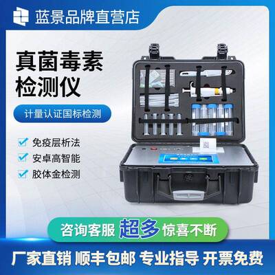 粮食真菌毒素检测仪谷物黄曲霉素玉米小麦呕吐毒素分析仪器