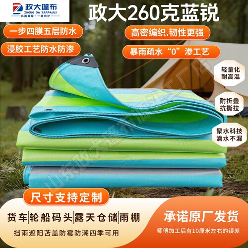 政大农用家用篷布防雨防晒苫盖布