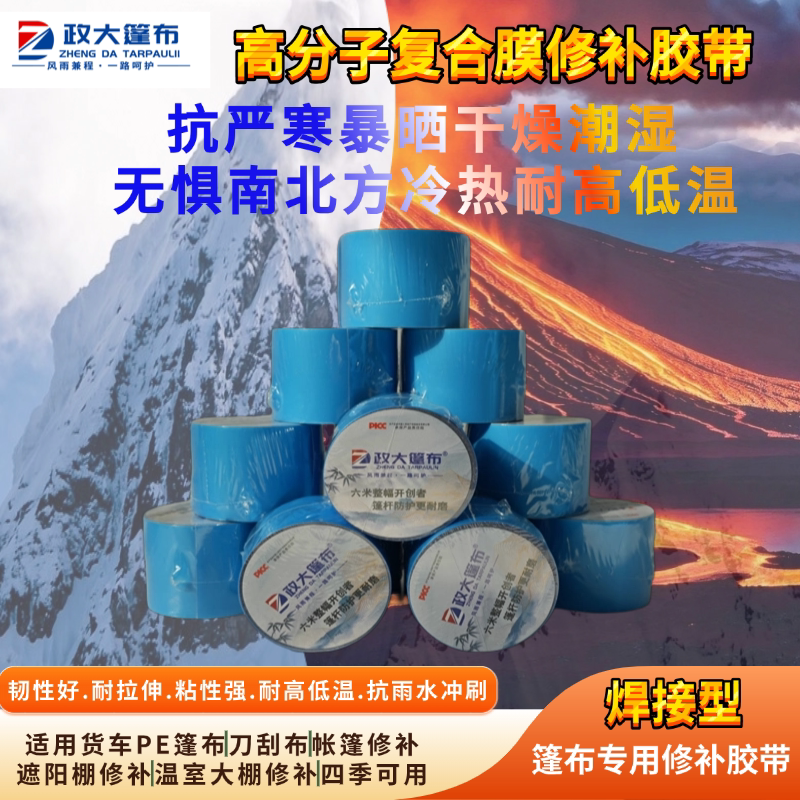 篷布修补焊接胶带强高粘性不留胶