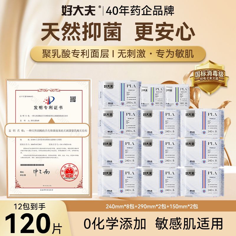 好大夫聚乳酸面层天然抑菌0敏