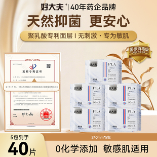 5包40片！0添加卫生巾日夜用组合装抑菌透气
