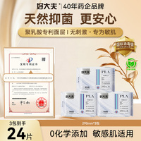 【敏肌之选】好大夫聚乳酸抑菌弱酸透气舒适防侧漏姨妈巾
