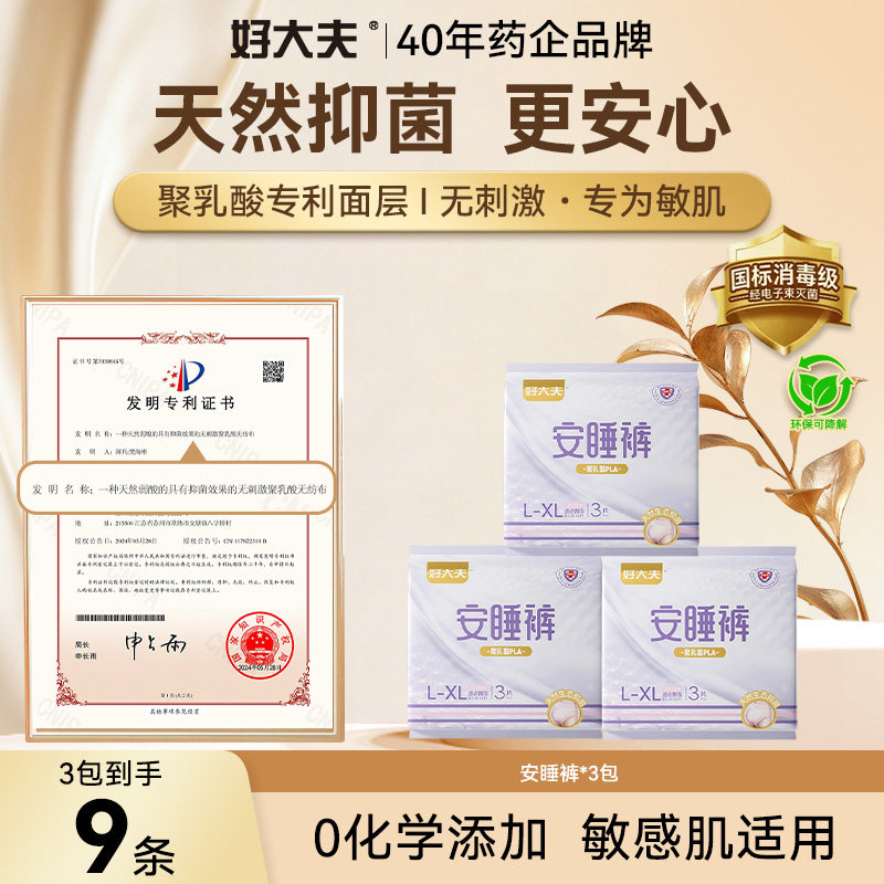 【敏肌专研】好大夫聚乳酸抑菌弱酸防侧漏安睡裤（可穿90-160斤）
