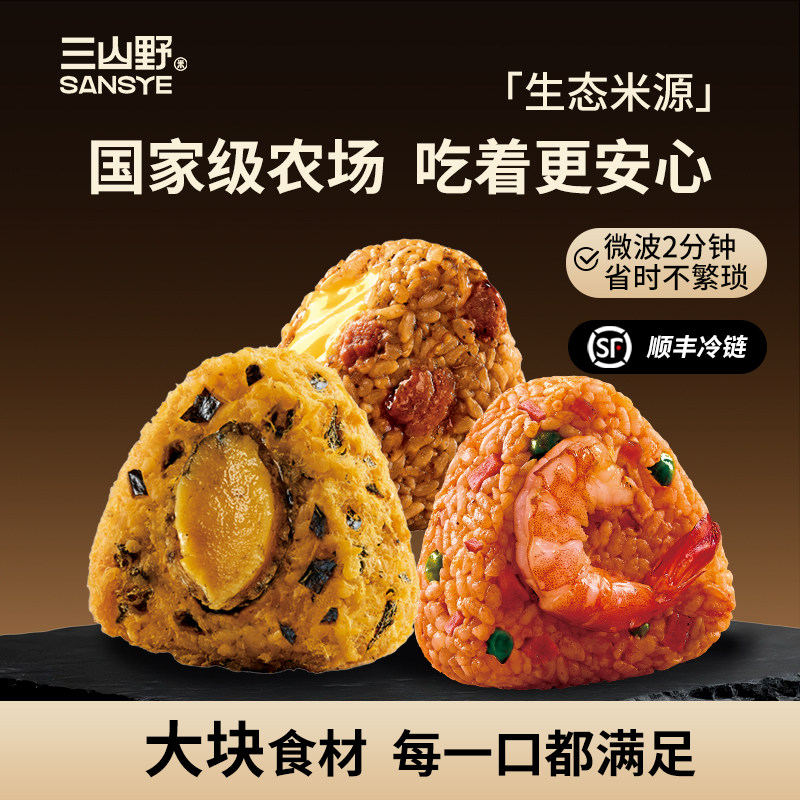 三山野 加热即食饭团鲍鱼鳗鱼鲜虾芝士早餐儿童懒人速食微波加热