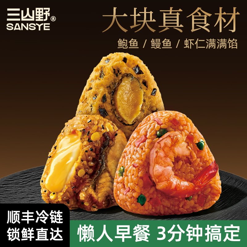 三山野 鲍鱼鳗鱼饭团懒人微波速食米饭大块食材营养代餐加热即食