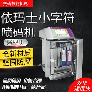 苏州核心依玛士9410小字符喷码 喷码 机光纤激光打码 机 机条形码