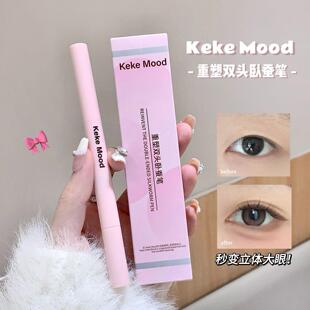 KEKEMOOD重塑双头卧蚕笔阴影提亮自然持久不晕染利新可