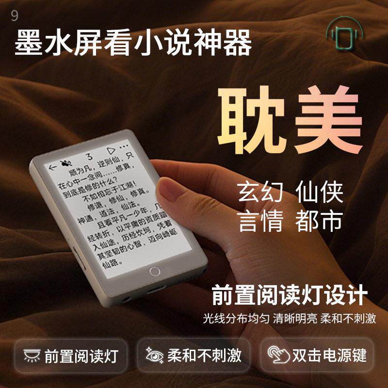 电子纸书阅读器墨水屏mp4看小说专用mp3随身听小说txt清长续