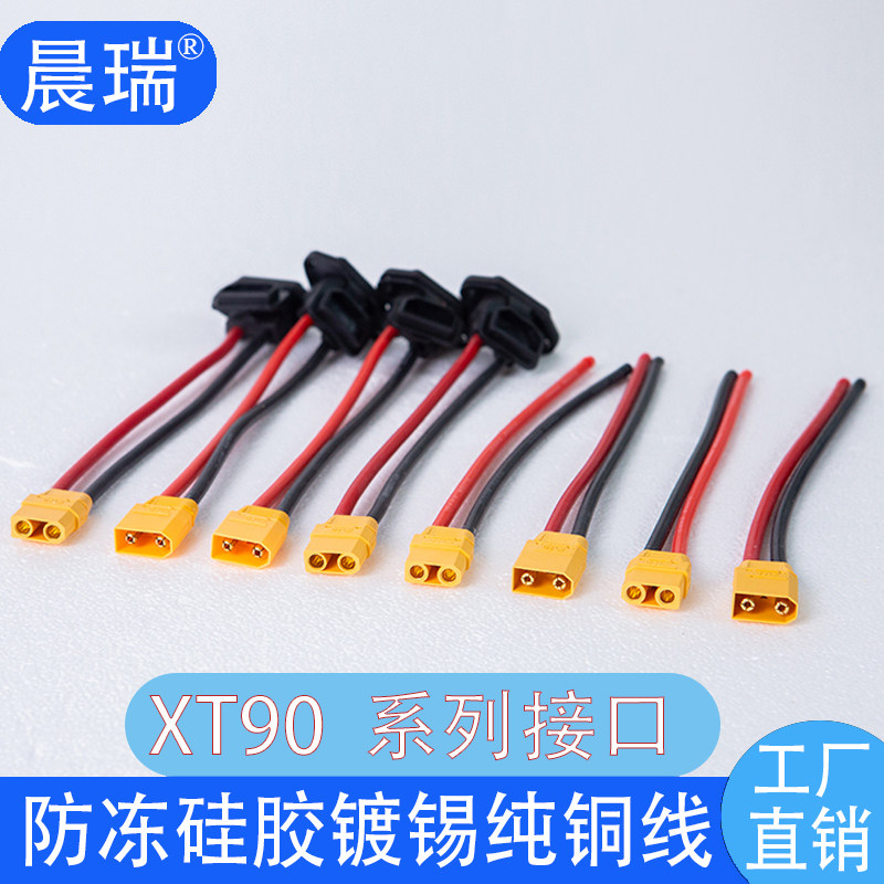 晨瑞XT90H公母头航模 插头插座锂电池大电流香蕉头电池连接线器