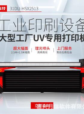 31度2513UV打印机大型批量金属亚克力酒瓶礼盒工业级喷绘印刷机器