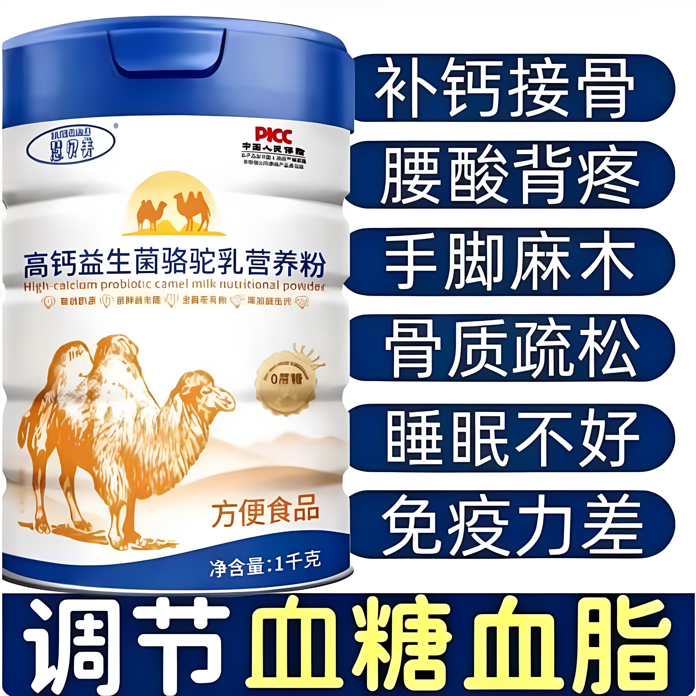骆驼奶粉正品新疆官方旗舰店中老年人多维高钙无糖提高免疫力驼奶