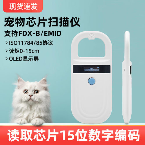 宠物扫描仪 CKU芯片扫描器 狗狗身份识别器 动物标签扫码机FDX-B