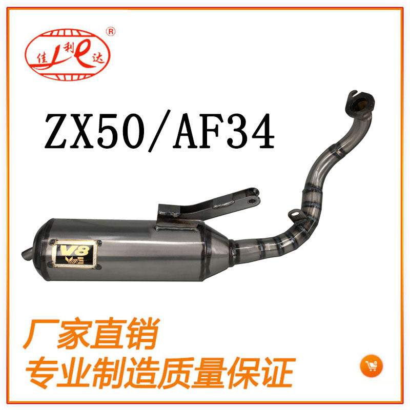 摩托车改装排气管整套适用于AF34期ZX50手工管V8款
