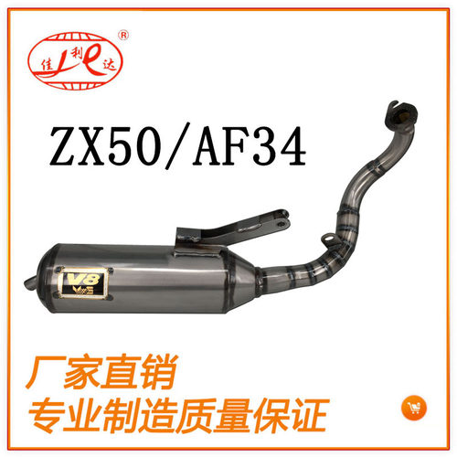 摩托车改装排气管整套适用于AF34期ZX50手工管V8款