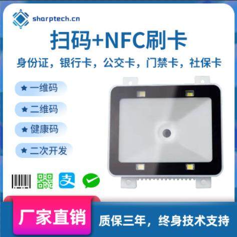 二维扫描模组NFC扫码模块门禁闸机公交读头安检自助售卖机身份证,办公设备/耗材/相关服务,条码扫描枪,淘宝优惠券,粉丝福利购,淘宝优惠卷