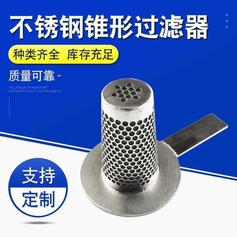 冲孔带手柄304不锈钢锥形过滤器180mm防锈法兰不锈钢锥形过滤器,金属材料及制品,丝网/金属网,淘宝优惠券,粉丝福利购,淘宝优惠卷