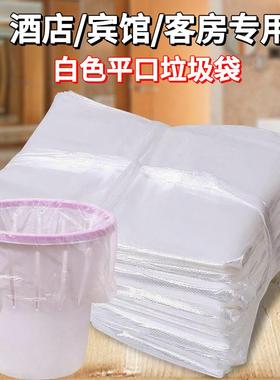 厂家酒店宾馆客房塑料白色平口小号黑白一次性办公室垃圾袋