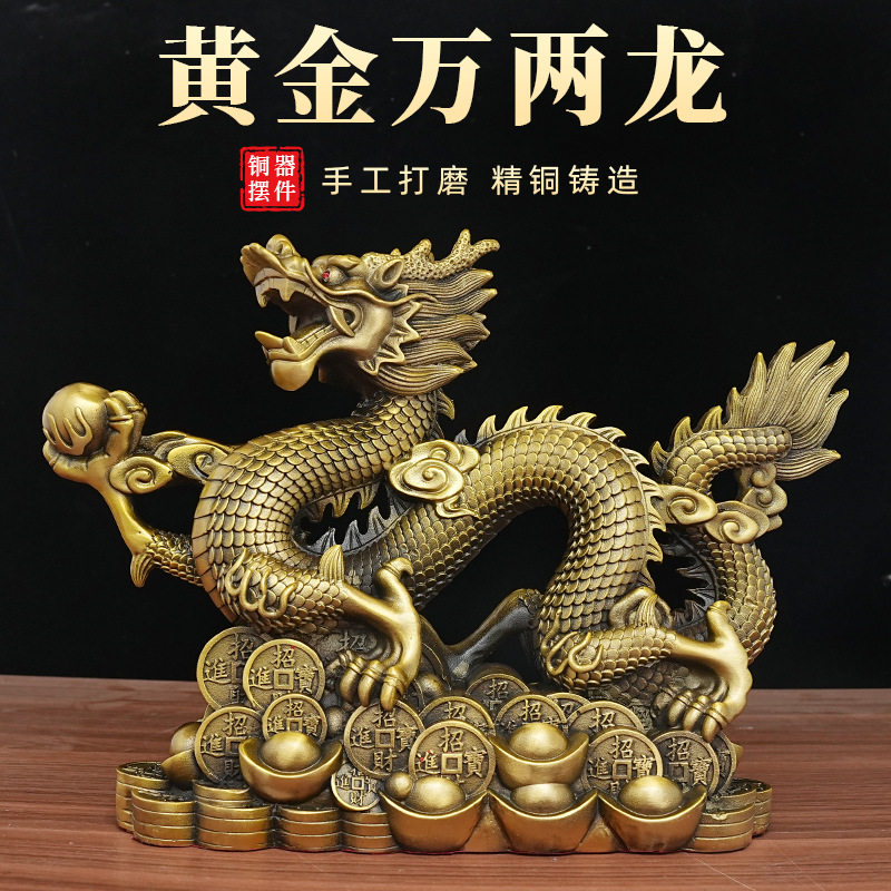黄金万两龙铜龙摆件纯黄铜生肖五爪金龙铜制金属工艺品客厅汉龙形
