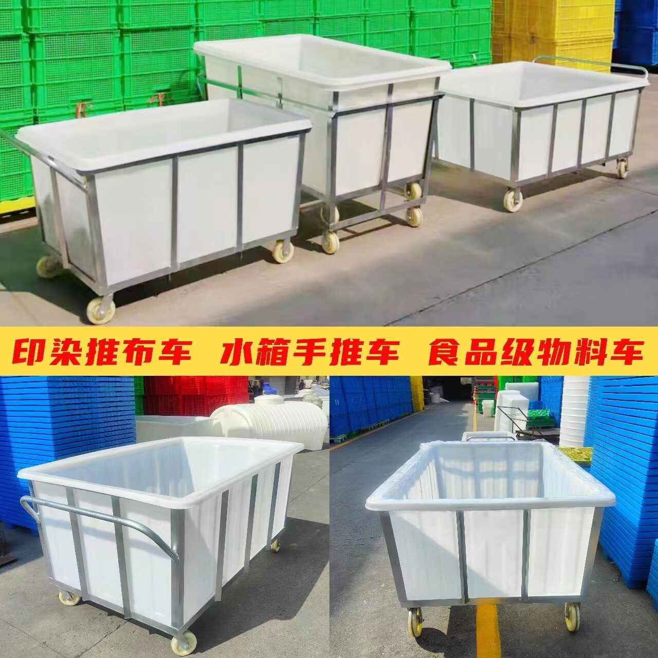 加厚塑料方箱带轮耐酸碱印染水箱推车服装布草车移动周转箱手推车图片