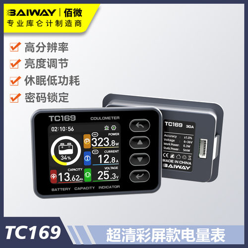 TC169 高精度彩屏库仑计 电动车电量表 磷酸铁锂电池电量显示表