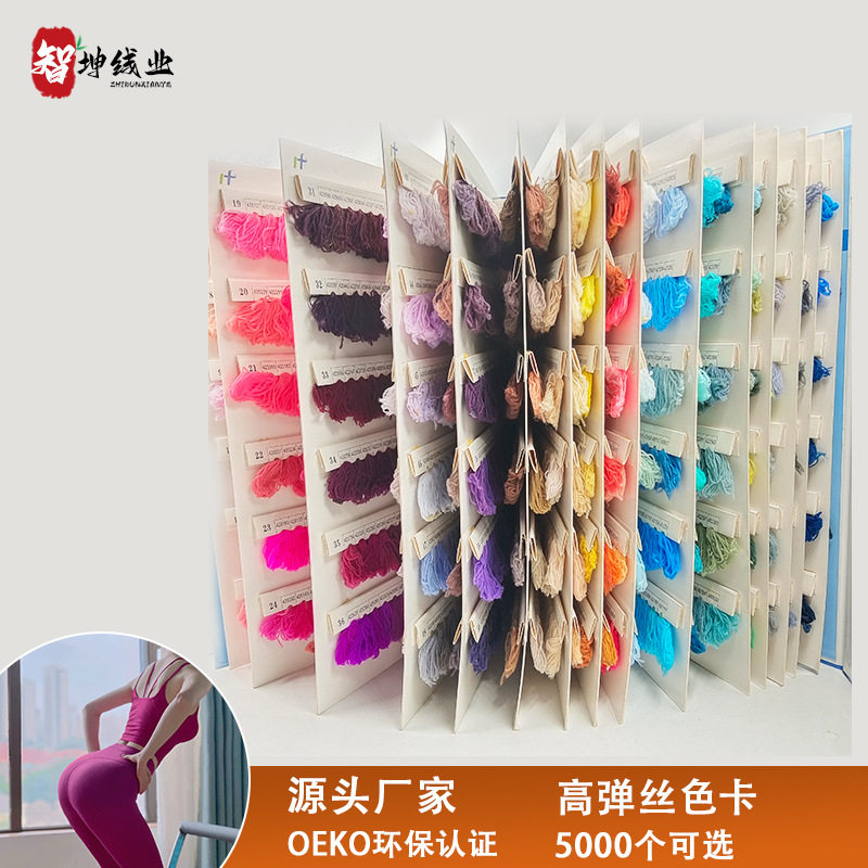 300D现货2500色锦纶高弹丝色卡 厂家100D高弹力丝蓬松缝纫线家纺