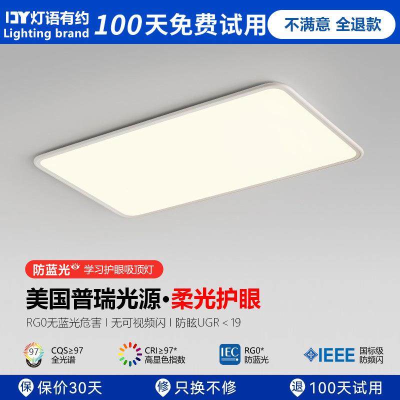 超薄吸顶灯全光谱客厅主灯正长方形现代简约大气中山灯具新款套餐,家装灯饰光源,客厅吸顶灯,淘宝优惠券,粉丝福利购,淘宝优惠卷