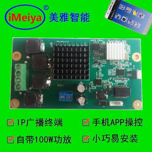 至蓝 IP网络广播模块100W IP广播音频解码板校园网络广播音频板