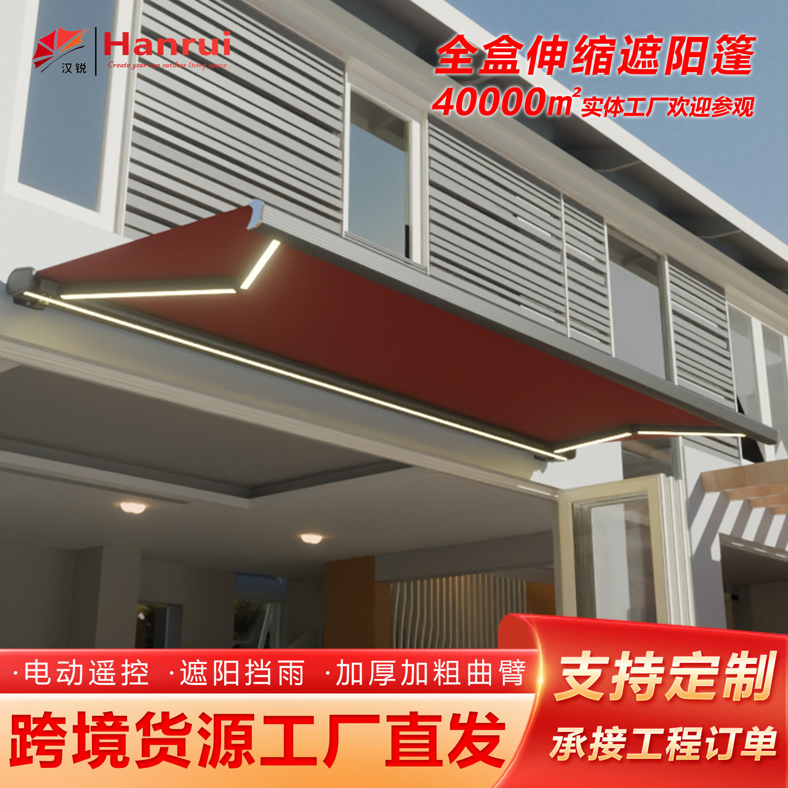 全盒电动伸缩遮阳棚遮阳挡雨别墅户外阳台庭院家用雨棚防雨伸缩式