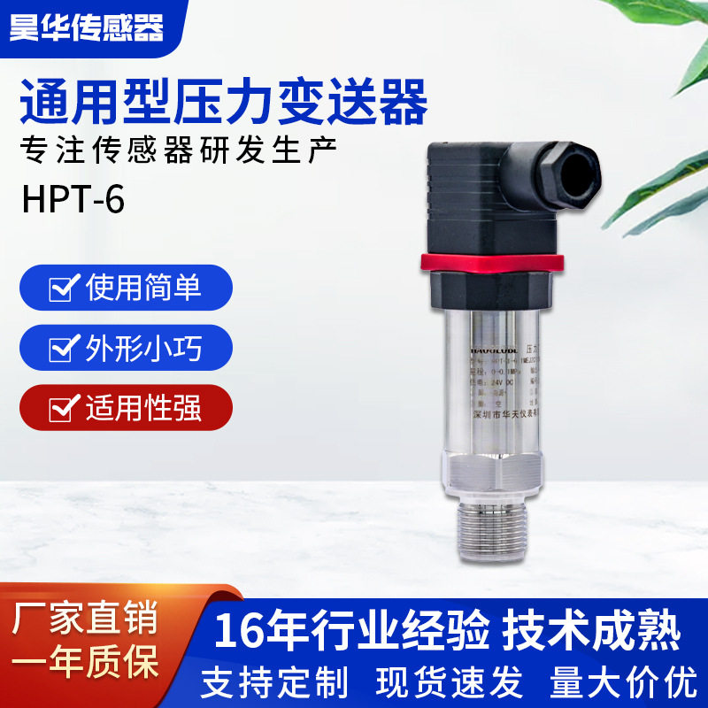通用型压力变送器防爆高精度数显扩散硅水压液压气体压力传感器