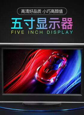 5寸银边台式车载显示器高清液晶屏两路AV输入12V-24V汽车倒车影像