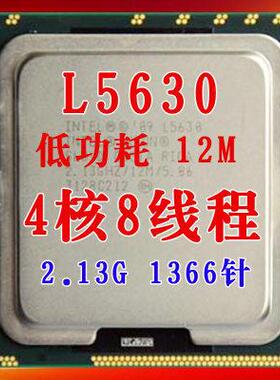 intel 至强 L5630 cpu 2.13G/40W 4核8线程 L5520 L5640 X5650cpu