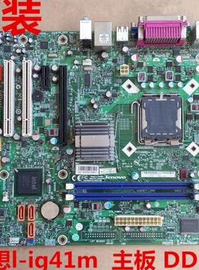 原装 联想L-IG41M DDR3 启天M7150 M715E M7122 M6100T M7160主板